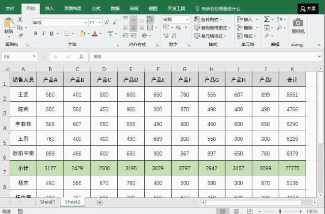 处理Excel时Shift键的用处