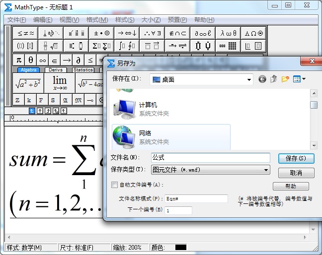 MathType公式编辑器