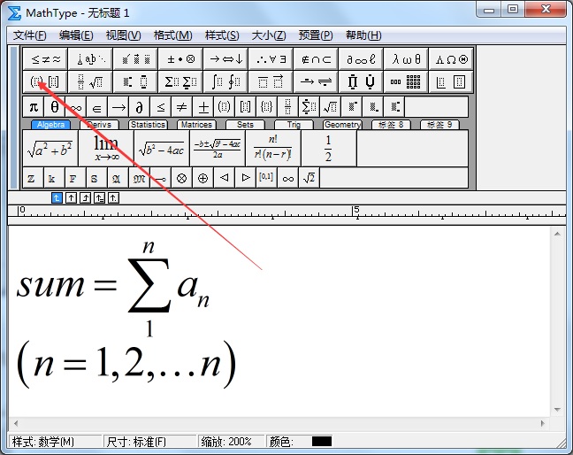 MathType公式编辑器