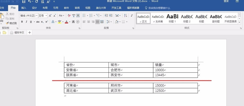 Word拆分表格的几个常用技巧