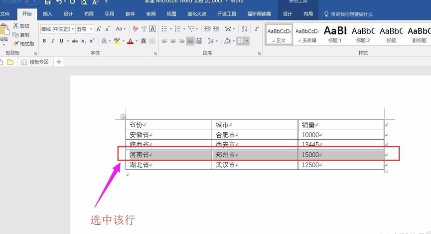 Word拆分表格的几个常用技巧