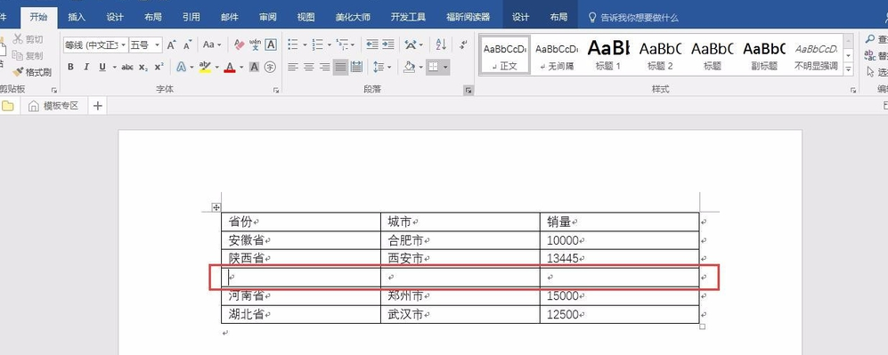 Word拆分表格的几个常用技巧