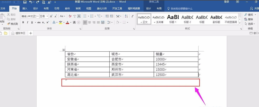 Word拆分表格的几个常用技巧