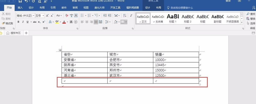Word拆分表格的几个常用技巧
