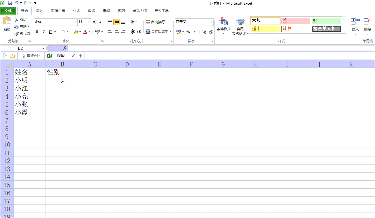 这6个Excel操作，能帮你轻松完成数据输入