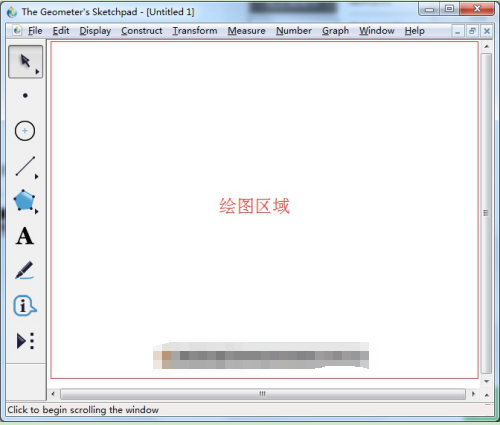 认识几何画板绘图区域