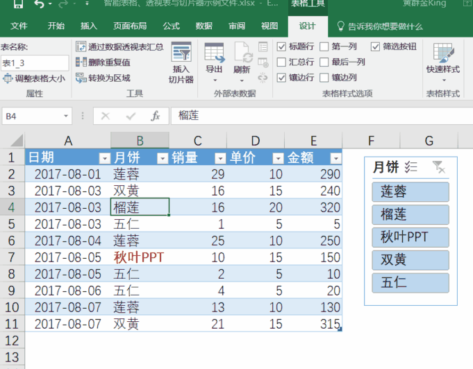 Excel表格切片器，轻松应对各种统计需求