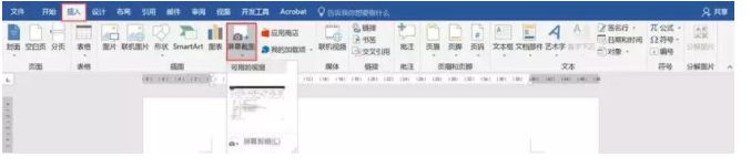 Word有自带的截屏工具，你会使用吗？