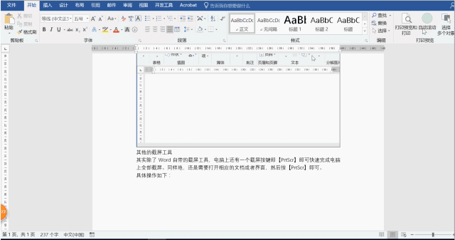 Word有自带的截屏工具，你会使用吗？