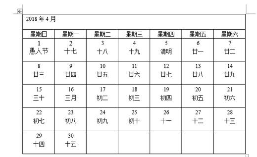 Word日历