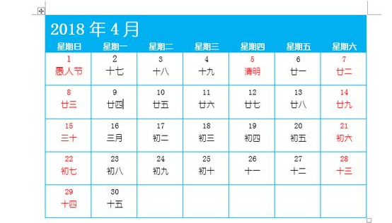Word日历