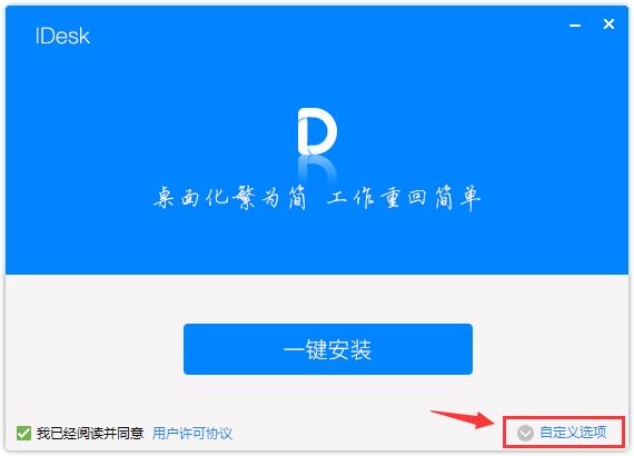 自定义安装