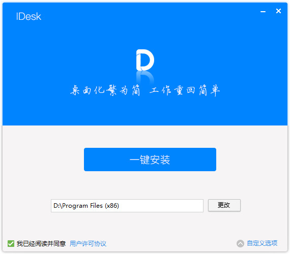 一键安装