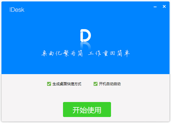 安装完成