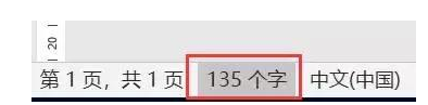 Word统计字数方法汇总