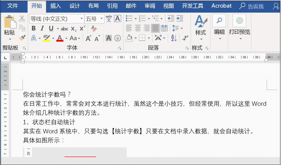 Word统计字数方法汇总