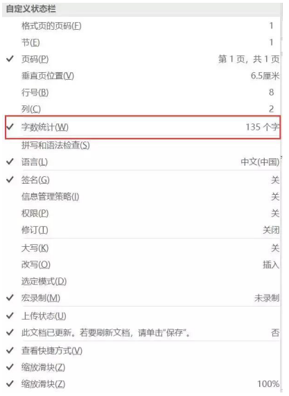 Word统计字数方法汇总