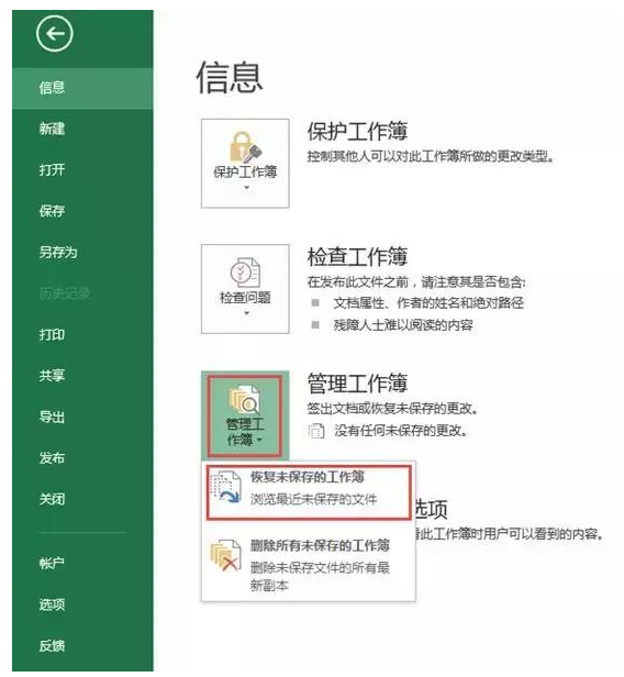 Excel文件被误删、被清空怎么办？
