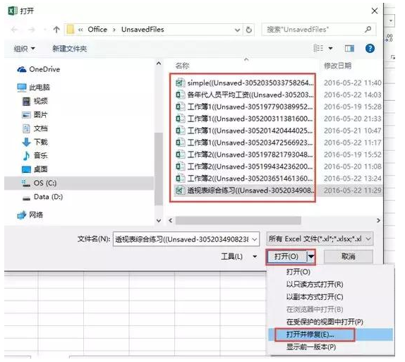 Excel文件被误删、被清空怎么办？
