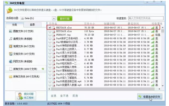 Excel文件被误删、被清空怎么办？