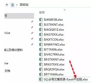 Excel文件被误删、被清空怎么办？