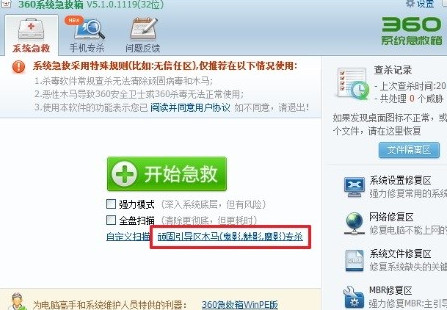 点击图中的“顽固引导区木马....专杀”