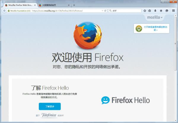 Firefox(火狐浏览器) 