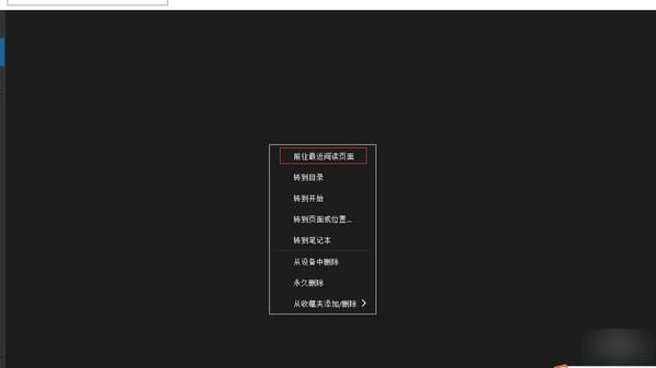前往最近阅读页面