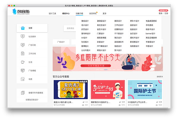 创客贴Mac版