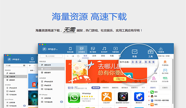 pp助手mac电脑版