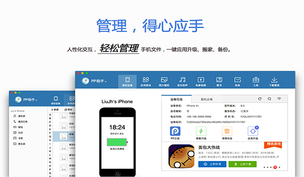 pp助手mac电脑版