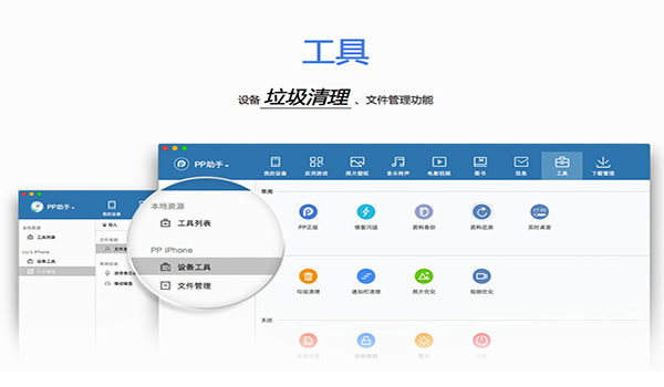pp助手mac电脑版