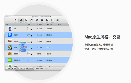 iTools Mac版
