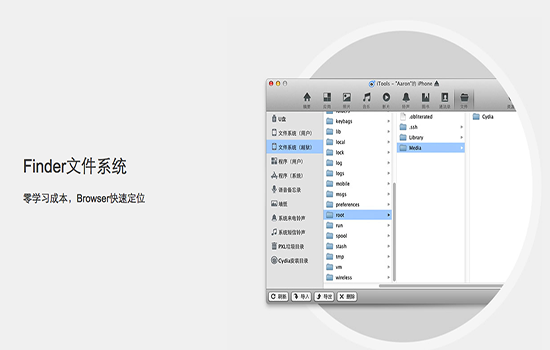 iTools Mac版