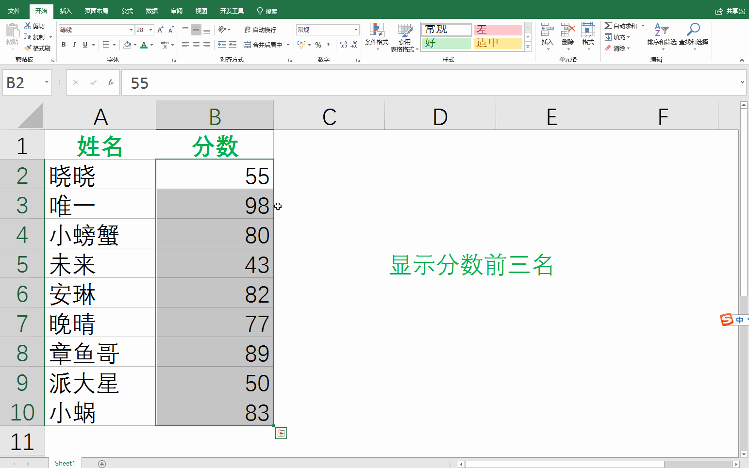 很实用的5个Excel条件格式技巧