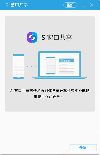 s窗口共享电脑版