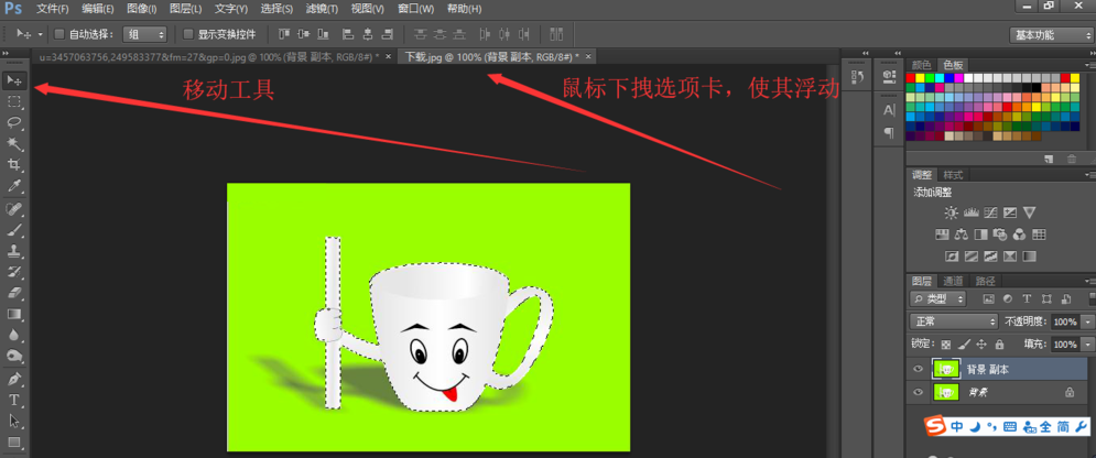 PS实用技巧：移动选好的区域