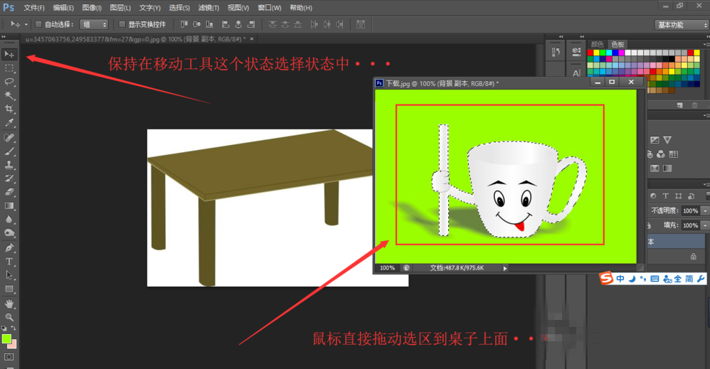 PS实用技巧：移动选好的区域