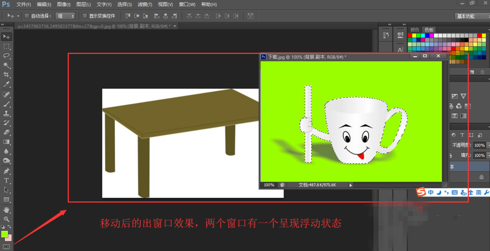 PS实用技巧：移动选好的区域