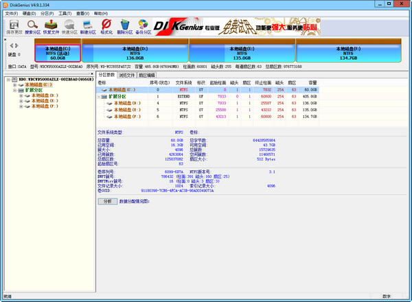 DiskGenius(磁盘修复工具) 