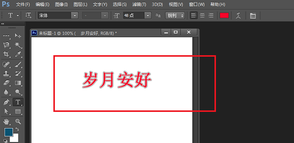PS实用技巧：字体描边