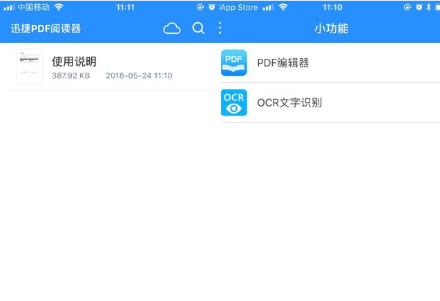 迅捷PDF阅读器