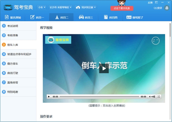 驾考宝典
