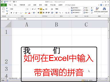 插入带音调的拼音