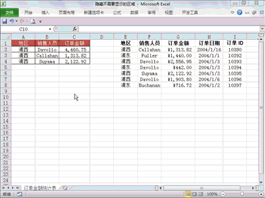 隐藏不需要显示区域