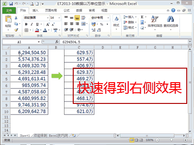 数据以万为单位显示