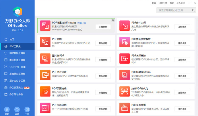 PDF工具集