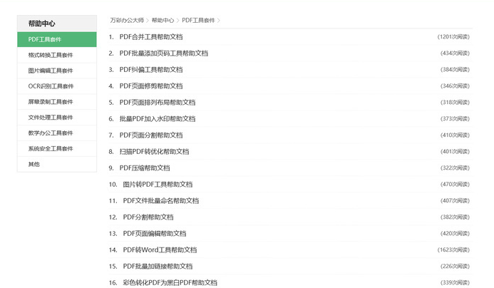 官网的帮助页面