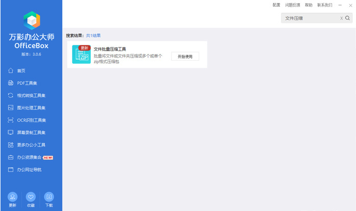 使用搜索功能查找需要的小工具
