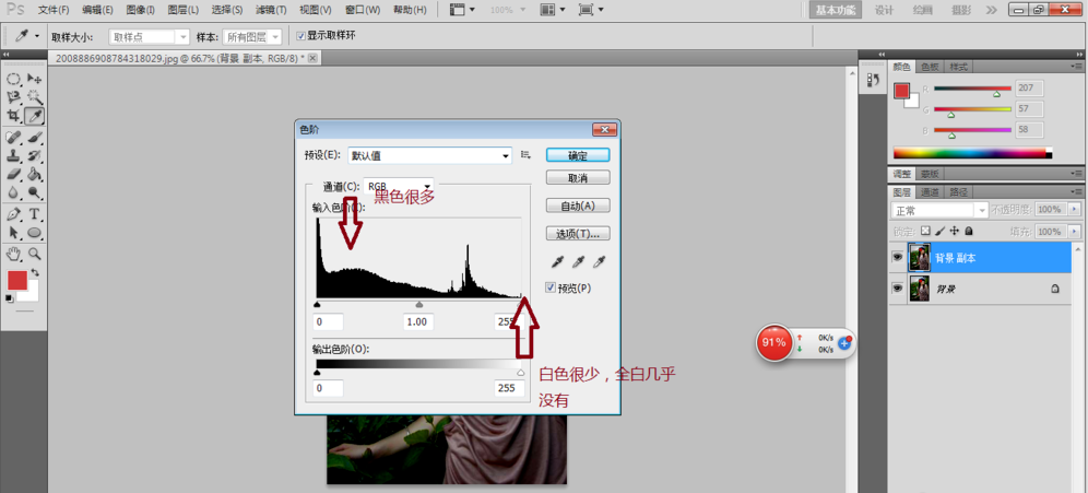 PS实用技巧：色阶工具的具体运用